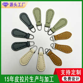 工厂PU皮标皮牌皮包服装拉链头拉尾真皮皮革箱包辅料皮拉片圆头