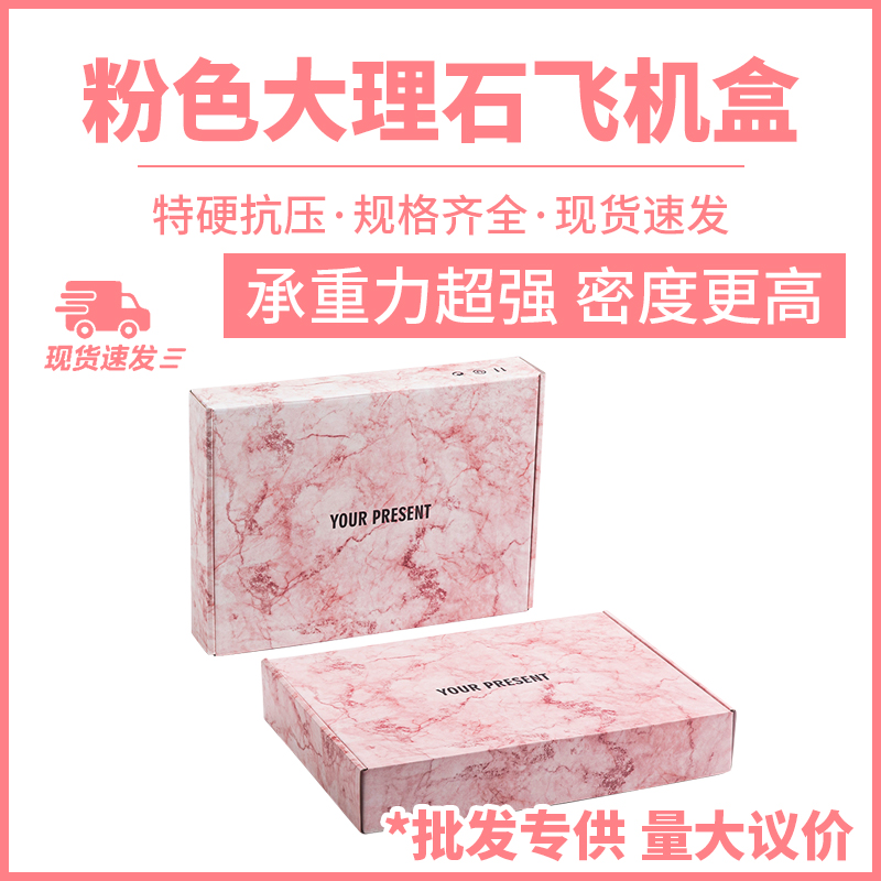 彩色飞机盒高颜值快递打包装盒长方形内衣制服装彩盒空盒子彩印