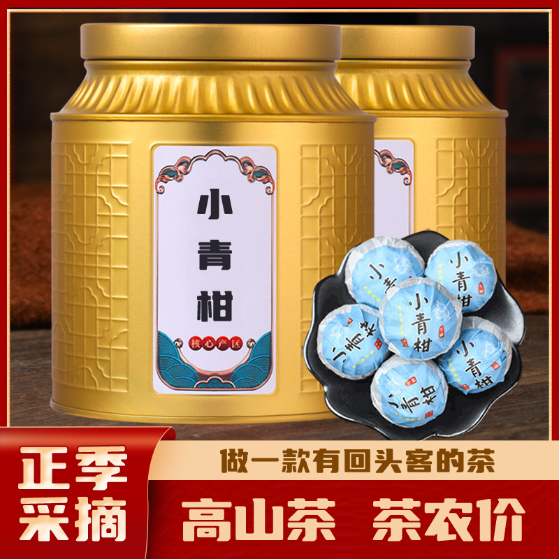 新会小青柑罐装柑皮普洱茶熟茶小青桔新茶叶正宗小柑橘柑普茶500g