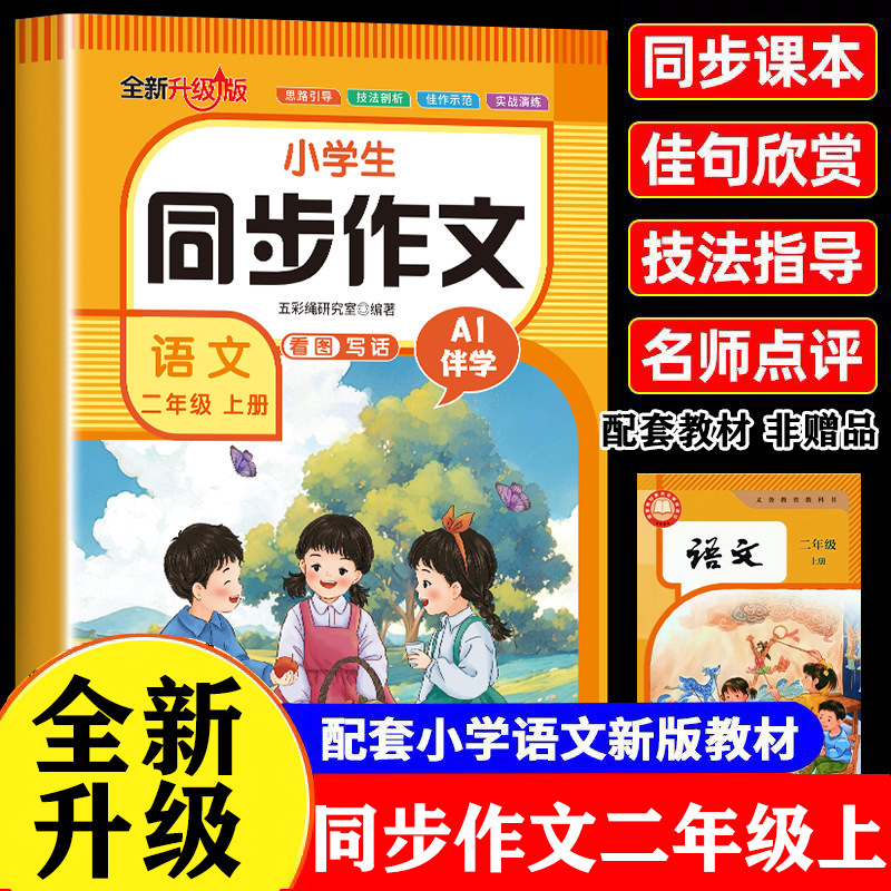 书籍批发 小学生同步作文书籍1-8年级上册满分优秀作文范文大全|undefined