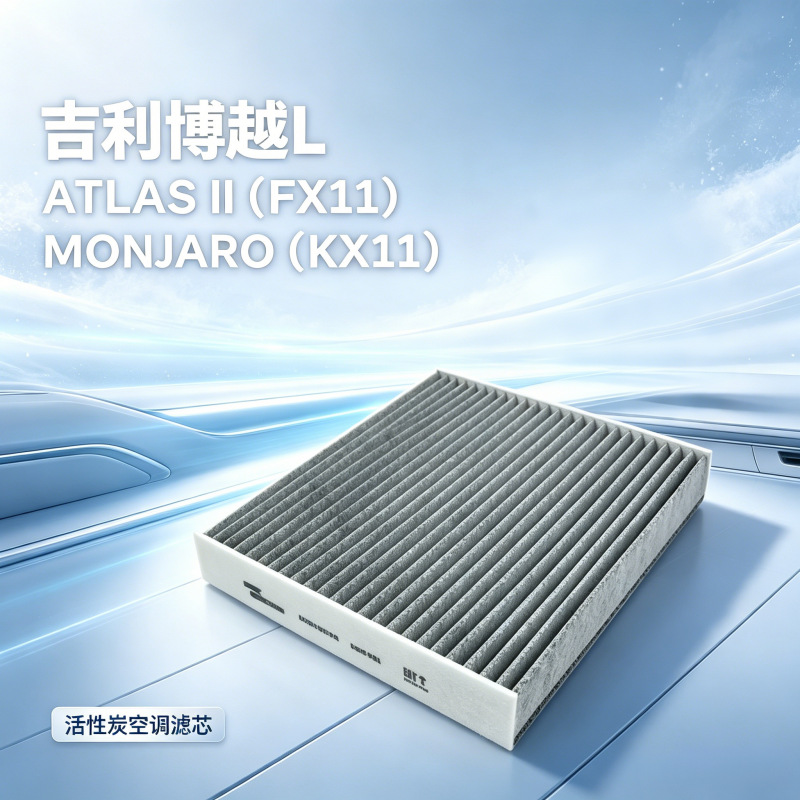 Cross-border shipping of Geely Xingyue L and Boyue L air conditioning filter elements, activated carbon high-end filter paper, factory wholesale