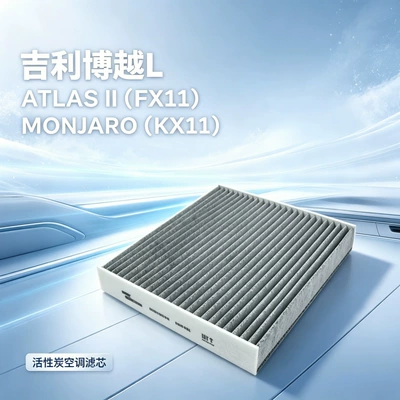 Air conditioning filter L and Boyue L air