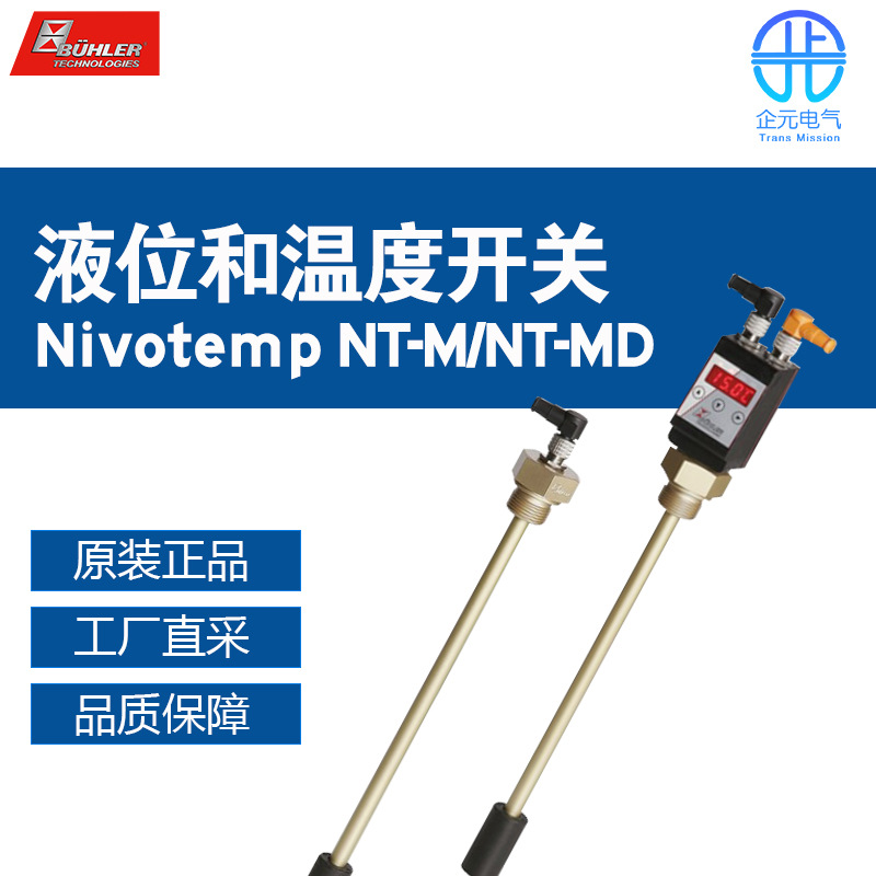 德国 BUEHLER 液位/温度开关Nivotemp NT-M/NT-MD 多型号