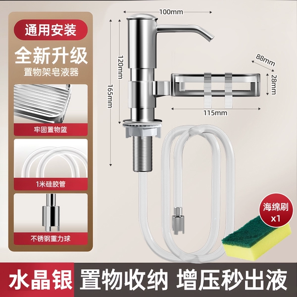 [♤♤▼▲♡♡【新升级_旋转置物款】水晶银沥水架款_ABS泵头+1米硅胶管+海绵擦 轻松按压 1秒出液♤♤▼▲♡♡]