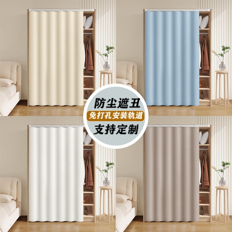 Cabinet storage shelf dust-proof curtain, wardrobe pull-out curtain, solid color curtain for concealing imperfections, bookshelf sliding door curtain, no-drill installation