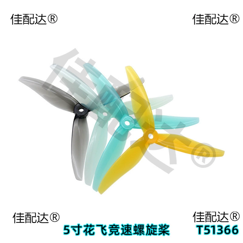 T51366 гоночный лопастной пропеллер гоночный аппарат 5inch FPV гоночная практика взрывозащищенный знак производителя