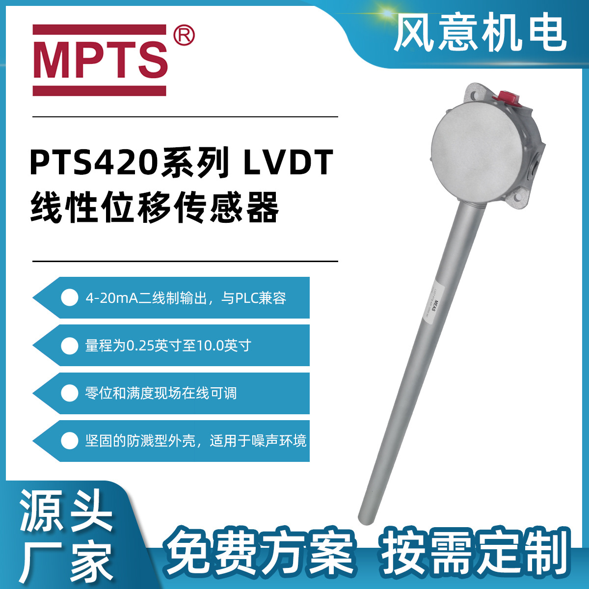 供应PTS420系列LVDT线性位移传感器 防溅型外壳 耐恶劣工业环境