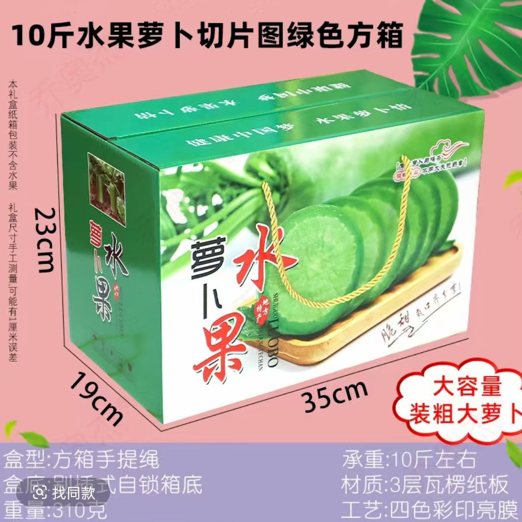 潍坊萝卜青萝卜纸箱子天津沙窝萝卜水果萝卜源头工厂礼品盒