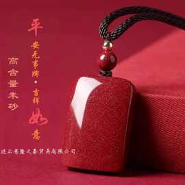高含量天然原矿朱砂平安无事牌吊坠帝王红砂紫金砂本命年挂件男女