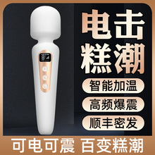 情趣电击震动棒女性专用玩具成人用品自慰器女用av棒高潮神器阴蒂