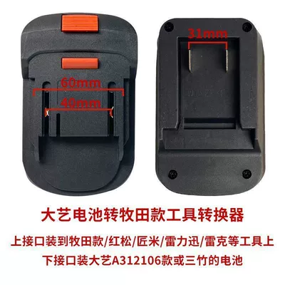 Daiyi Converter Makita Wrench Adapter Delixi Chainsaw Adapter Red Pine Craftsman Electric Tool Universal (Other Electric Vehicle Accessories) - dayi-battery-to-makita-converter