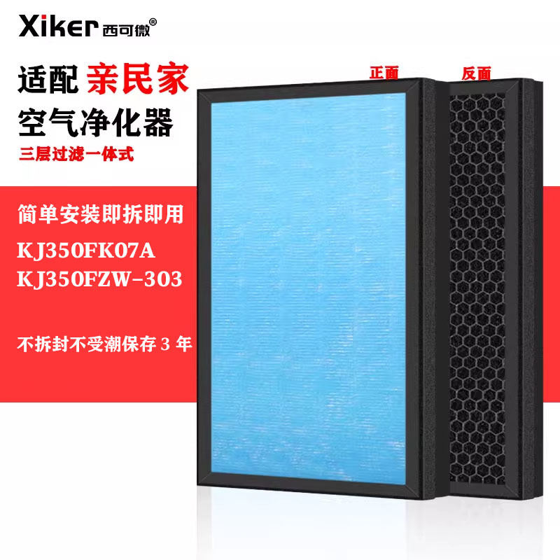 适配亲民家空气净化器过滤网KJ350FK07A/KJ350FZW-303高效除甲醛