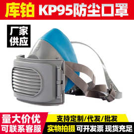 KP95过滤打磨煤矿装修工业防粉尘口罩呼吸面具防护半面罩批发套装