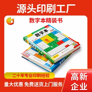 源头厂家定制画册印刷企业宣传册数字本精装书字帖手册深圳工厂