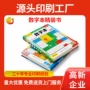 深圳定制数字源头精装书