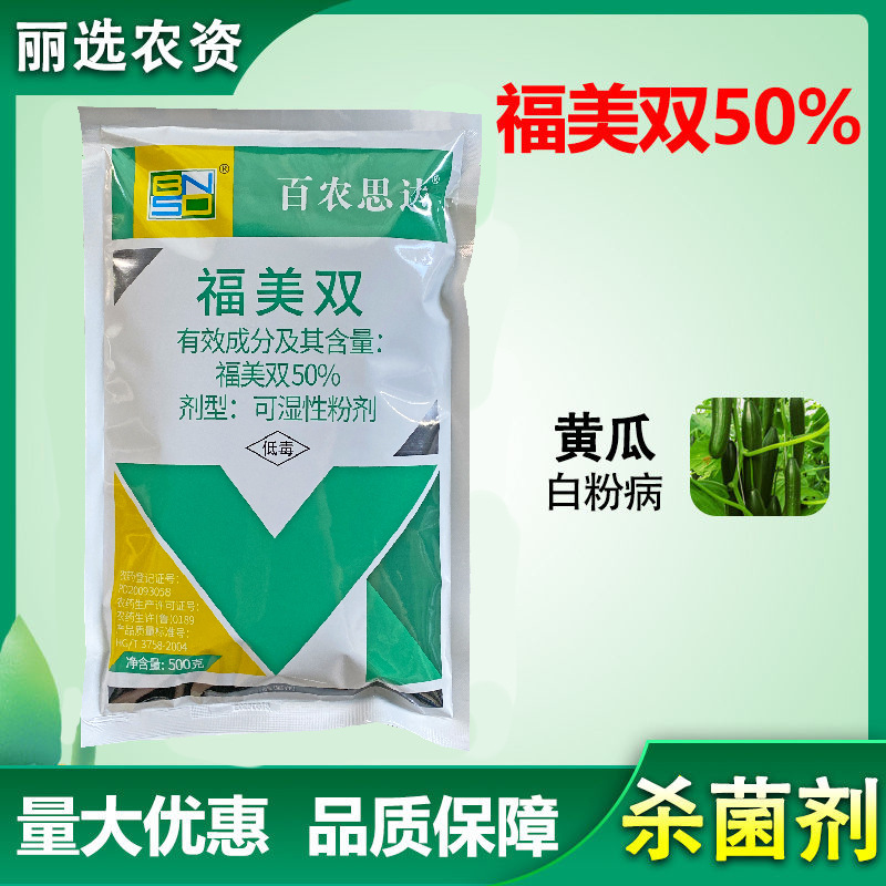 50%福美双福美霜黄瓜白粉病根腐病土壤专用杀菌剂农药粉剂500克