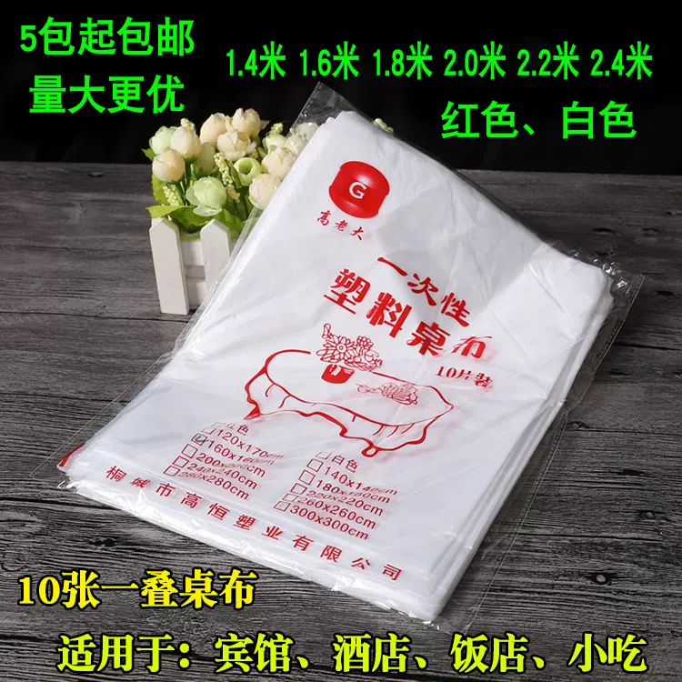一次性台布塑料桌布大号用10张一叠家用餐桌婚庆酒席饭店防油台布