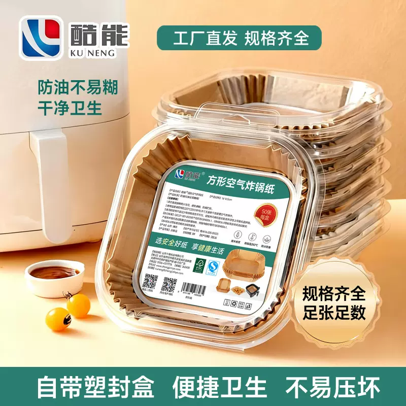 酷能空气炸锅纸专用纸碗纸盘 家用一次性烘焙防油吸油纸硅油纸