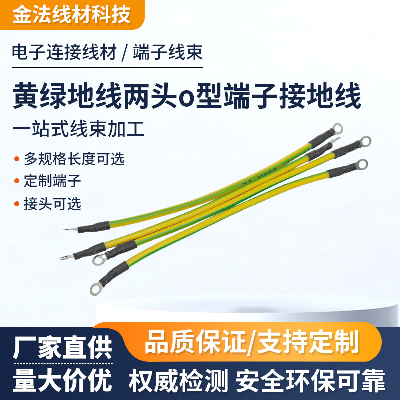 厂家供应黄绿地线两头o型端子接地线桥架接地线配电柜连接线批发