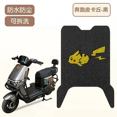 Suitable for Yadi Magic Cube Z-G Foot Pads, Electric Vehicle Foot Mats, Battery Car Seat Cushion Covers, and Dedicated Foot Pedal Pads (Electric vehicle foot mat) - running-pikachu-good-silk-circle-more-wear-resistant