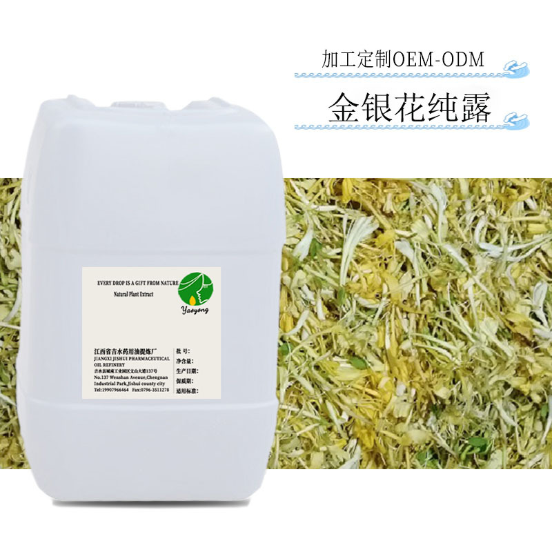 批发 金银花纯露 金银花提取液 新鲜花蒸馏  原料
