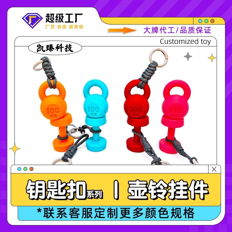 3D打印原创手机挂绳背包健身包书包挂件车钥匙扣壶铃哑铃情侣登山