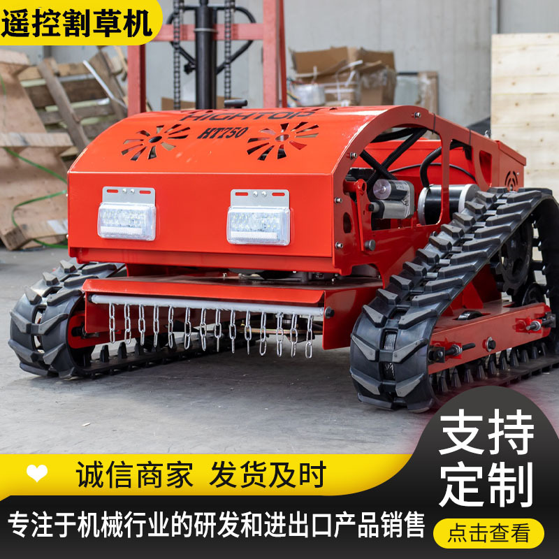 出口美国小型遥控割草机 履带式家用别墅修剪草坪机 草场碎草机