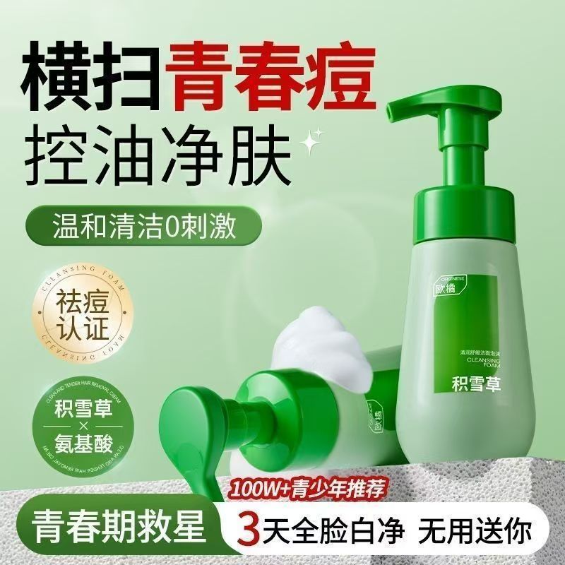 Orginese Soothing and Moisturizing Cleansing Foam, Amino Acid Cleansing Foam, Oil Control and Acne Treatment Facial Wash - Dropshipping Available