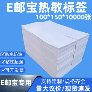 物流运输不干胶标签纸厂家直销 | 耐高温防水 | 支持定制 | 72小时发货