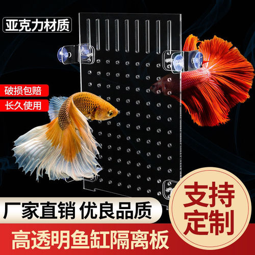 Acrylic fish tank cover isolation plate transparent separation plate guppy small grid separation partition baffle aquarium