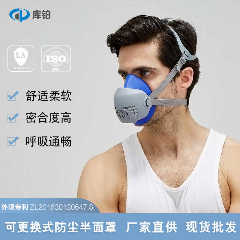 库铂过滤式防尘半面罩 可更换式防颗粒物呼吸器 工业防尘劳保用