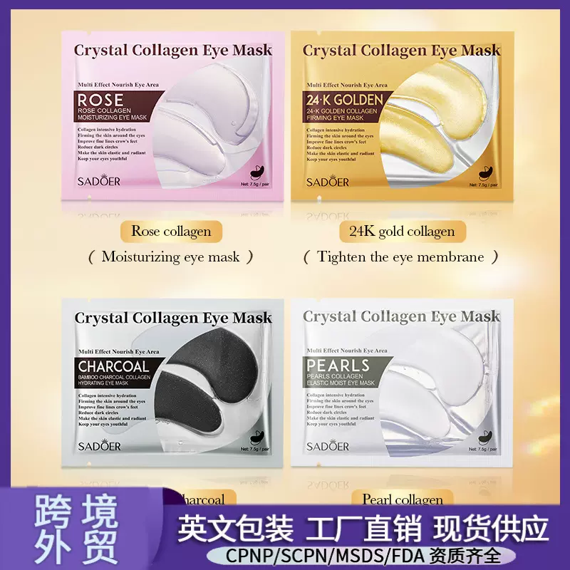全英文SADOER24K金胶原蛋白紧致眼膜 补水滋润眼膜跨境外贸批发