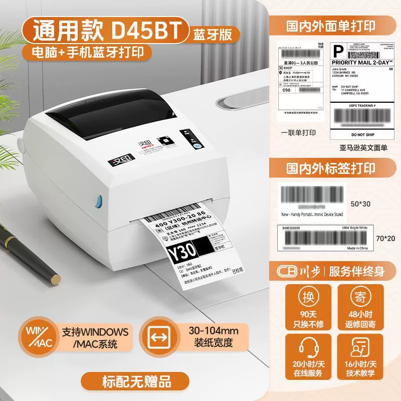 Electronic printer, mobile phone, bluetooth, (Cross-border trading)
