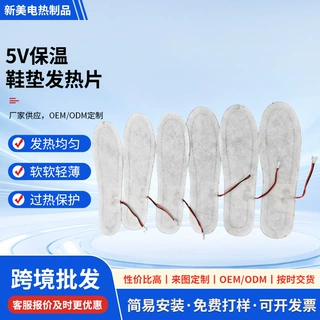 5V低压鞋垫发热片无纺布基底导热均匀轻薄柔性电热鞋垫加热元件