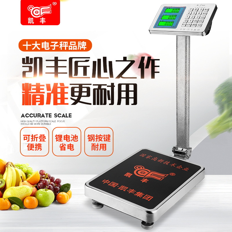 凯丰钢按键电子台秤100kg商用计价150公斤电子称台秤300快递磅秤