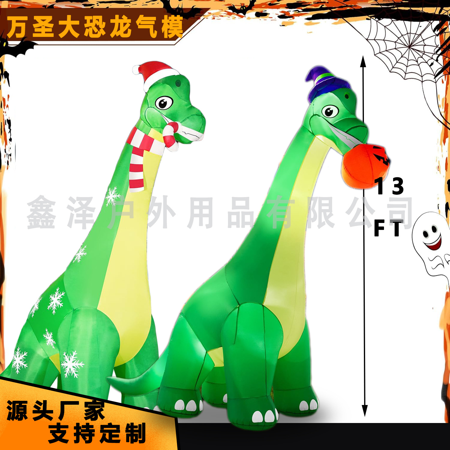 跨境万圣节恐龙气模圣诞节梁龙气模南瓜发光气模庭院装饰道具13FT
