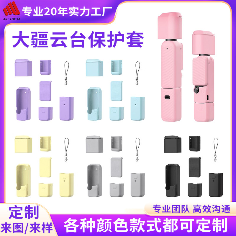 Aplicable a DJI Pocket3 cubierta de silicona molde abierto personalizado resistente al desgaste resistente a la caída resistente a altas temperaturas resistente a bajas temperaturas todo incluido