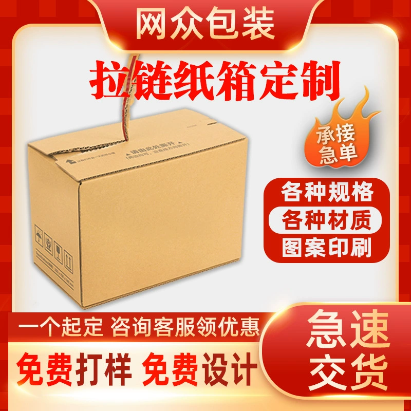 Обработка картонных коробок на молнии, картонная упаковка для экспресс-доставки по индивидуальному заказу, картонная упаковка для заводской упаковки, изготовленная на заказ, печать логотипа