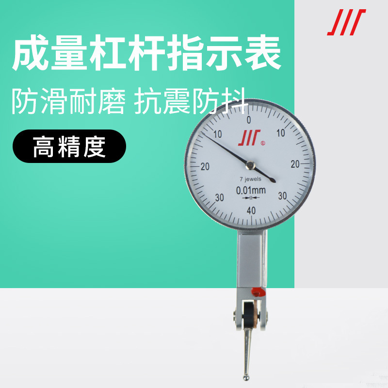 成量杠杆百分表0.01*0-0.8高精度杠杆千分表指示表测量工具正品