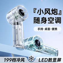 新品跨境手持风扇涡轮USB透明风扇办公户外迷你便携式数显小风扇
