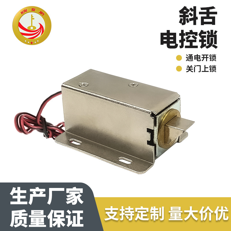 斜口小型电控锁抽屉锁快递柜锁箱柜锁衣柜锁小巧微型防撬智能锁