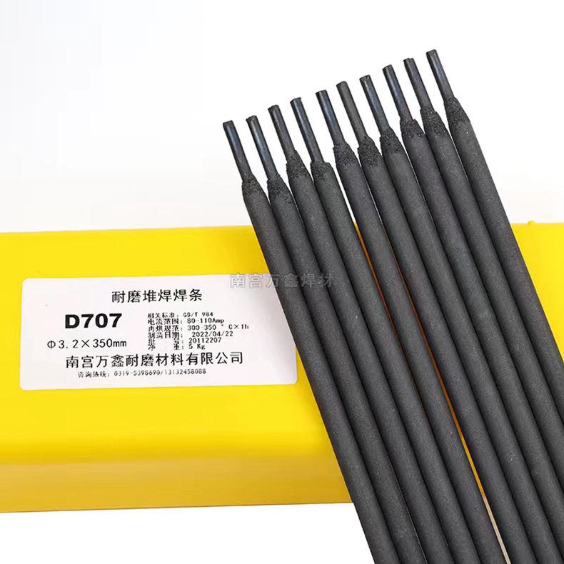 万鑫D667耐磨堆焊焊条超耐磨碳化钨高硬度耐腐蚀D322耐磨合金焊条