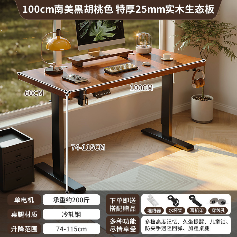 実木電動昇降テーブル知能コンピュータデスク家庭用書斎デスク電気競争テーブルデスク昇降テーブル|undefined