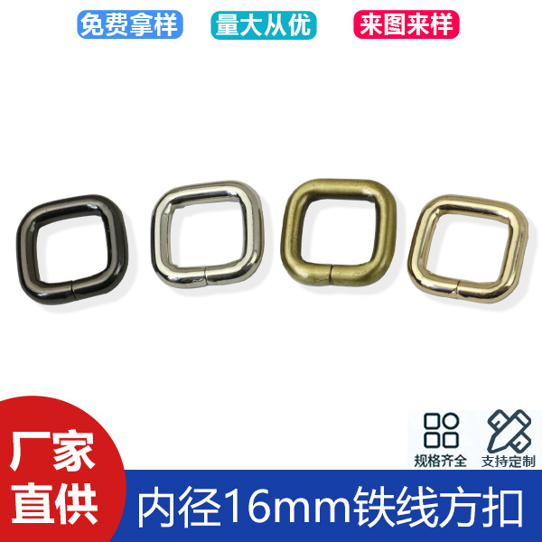Hardware luggage accessories 4.2 line thick inner diameter 16mm iron wire square buckle handbag buckle connection ring square mouth