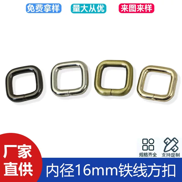 Hardware luggage accessories 4.2 line thick inner diameter 16mm iron wire square buckle handbag buckle connection ring square mouth