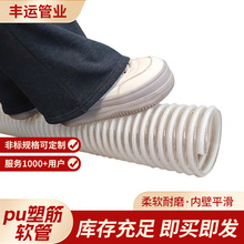 PU塑筋软管厂家供工业吸尘内壁平滑耐磨输送管物料塑料轻型工业管