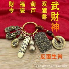 赵公明五路财神挂件十二生肖五帝钱葫芦招米钥匙扣挂件赵公明挂饰