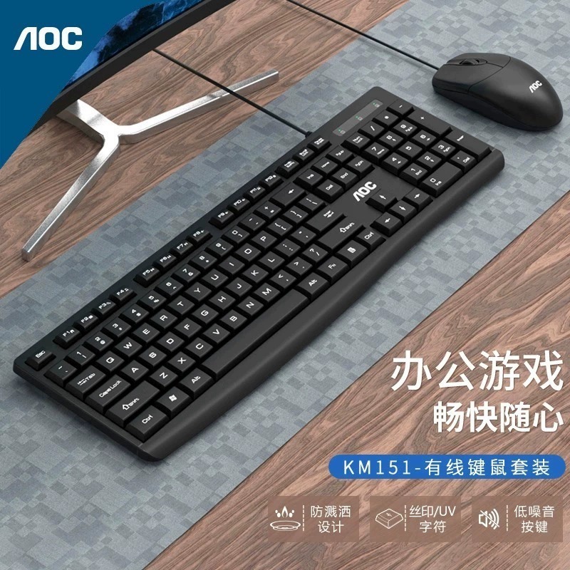 AOC KM160キーボードマウスセット有線オフィスコンピュータノートゲーム共通静音タイプ卸売り|undefined