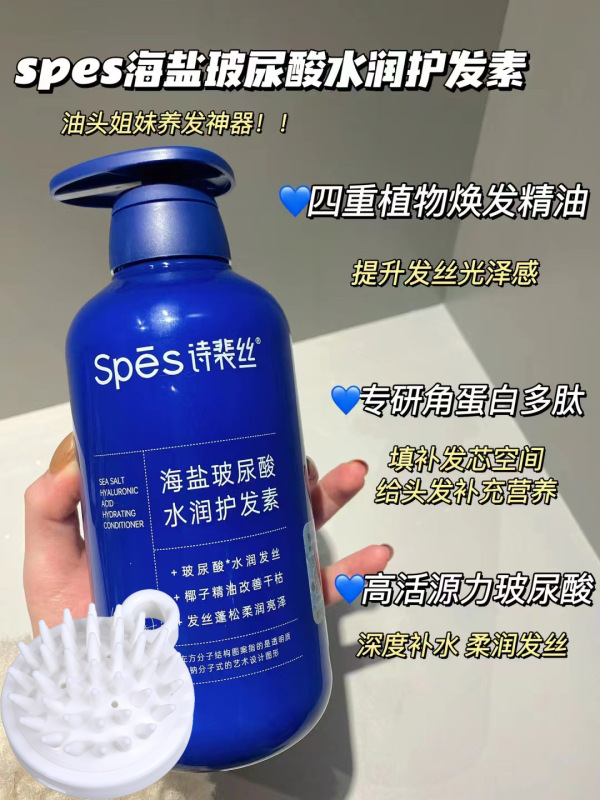 spes诗裴丝洗发水海盐玻尿酸护发素蓝胖子控油蓬松去油男女洗头膏|undefined