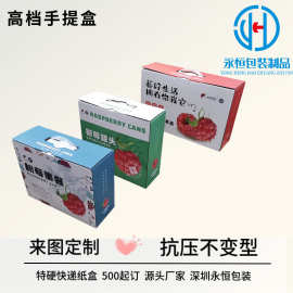 树莓黄桃罐头包装盒蓝莓橙汁罐头纸盒5层手提瓶装黄桃罐头瓦楞盒
